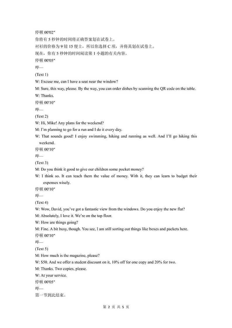 2024届高中毕业班适应性练习卷录音稿第2页