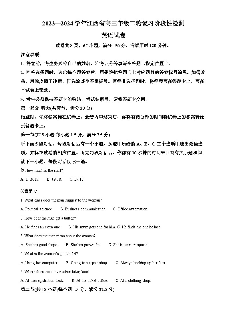 江西省上进联盟2023-2024学年高三下学期二轮复习（3月月考）检测英语试卷（Word版附解析）01