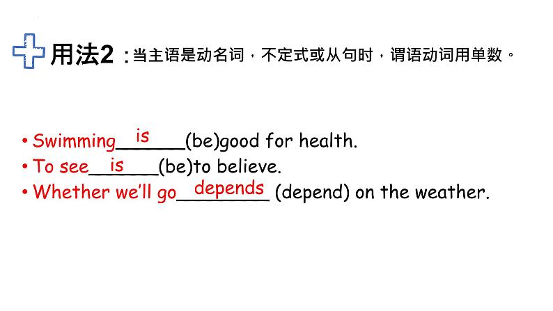 高中英语牛津译林版必修二Unit1Lights,Camera,Action!-Grammar and usage主谓一致课件第8页