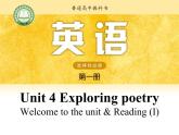高中英语牛津译林版选择性必修第一册Unit4Exploring poetry-Welcome to the unit--Reading课件
