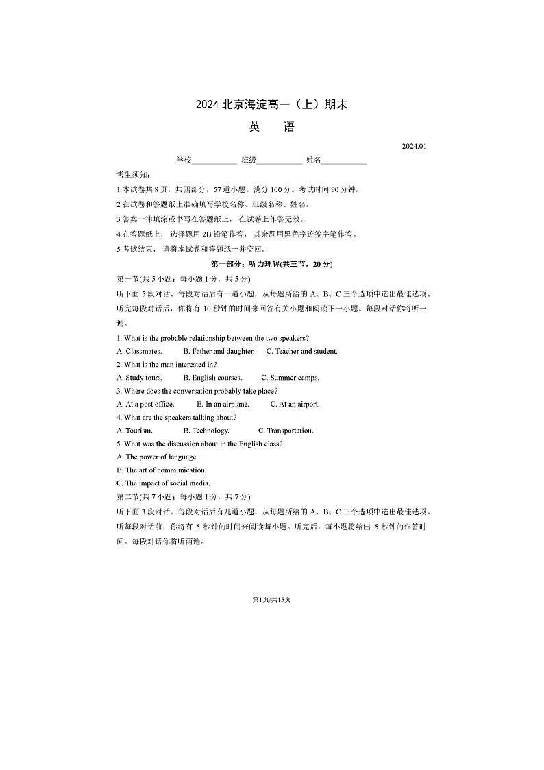 2024届北京海淀区高一上学期英语期末试题第1页