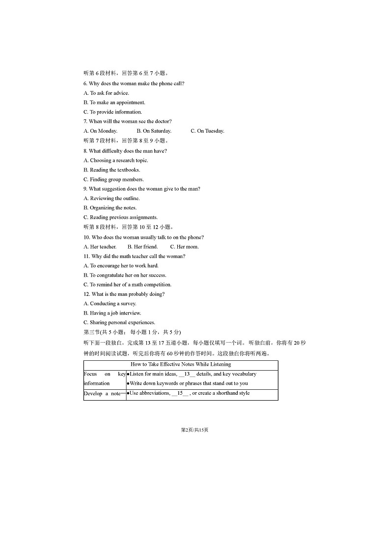 2024届北京海淀区高一上学期英语期末试题第2页