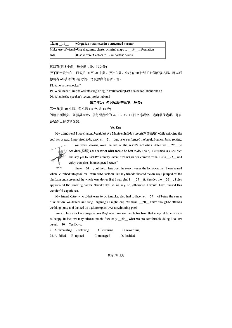 2024届北京海淀区高一上学期英语期末试题第3页