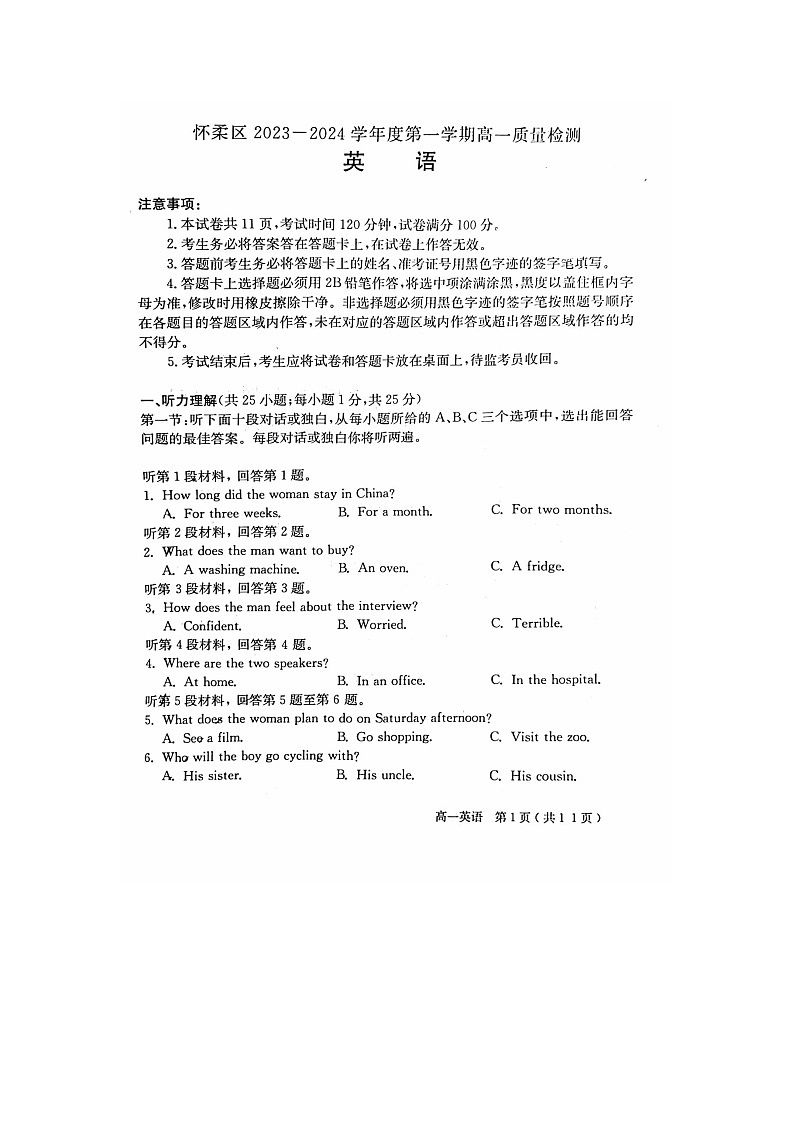 2024届北京怀柔区高一上学期英语期末试题第1页