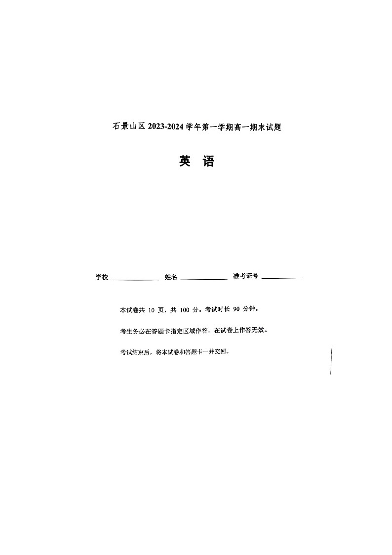 2024届北京石景山区高一上学期英语期末试题第1页