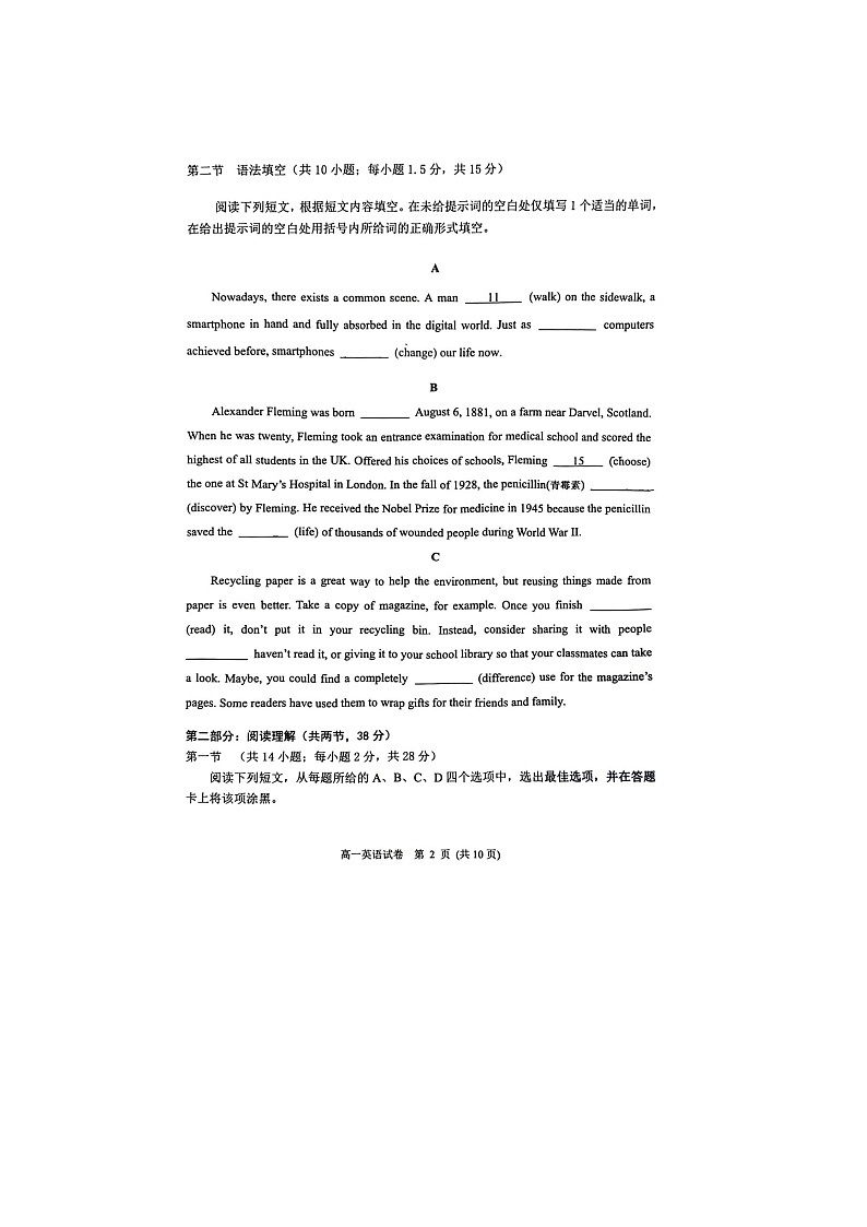 2024届北京石景山区高一上学期英语期末试题第3页