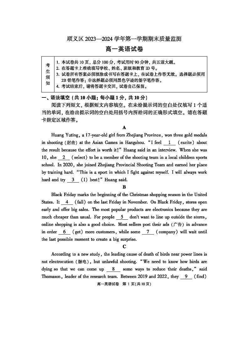 2024届北京顺义区高一上学期英语期末试题第1页