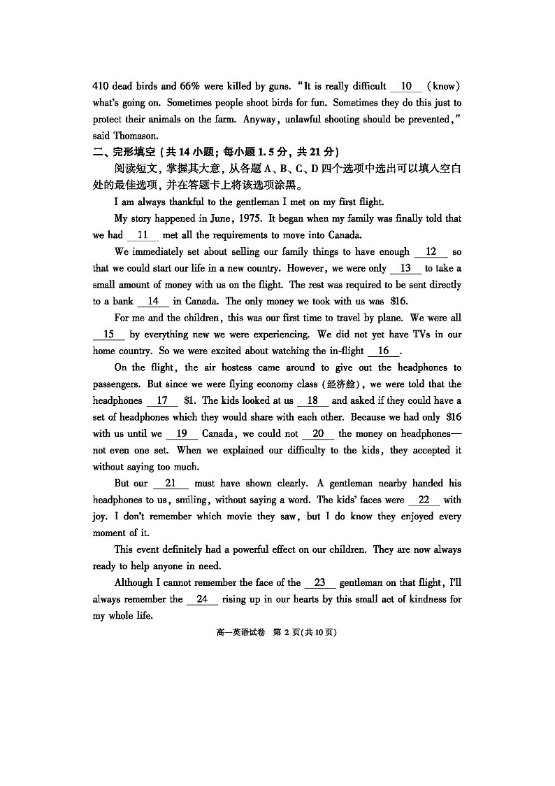 2024届北京顺义区高一上学期英语期末试题第2页