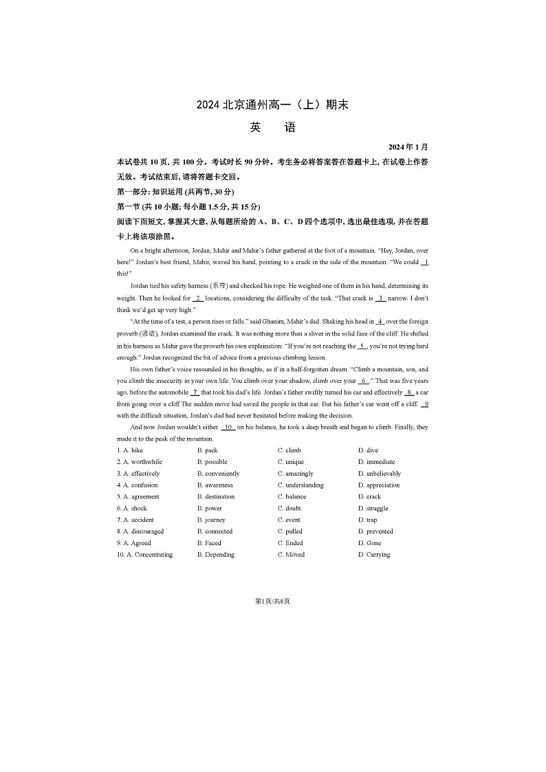 2024届北京通州区高一上学期英语期末试题第1页