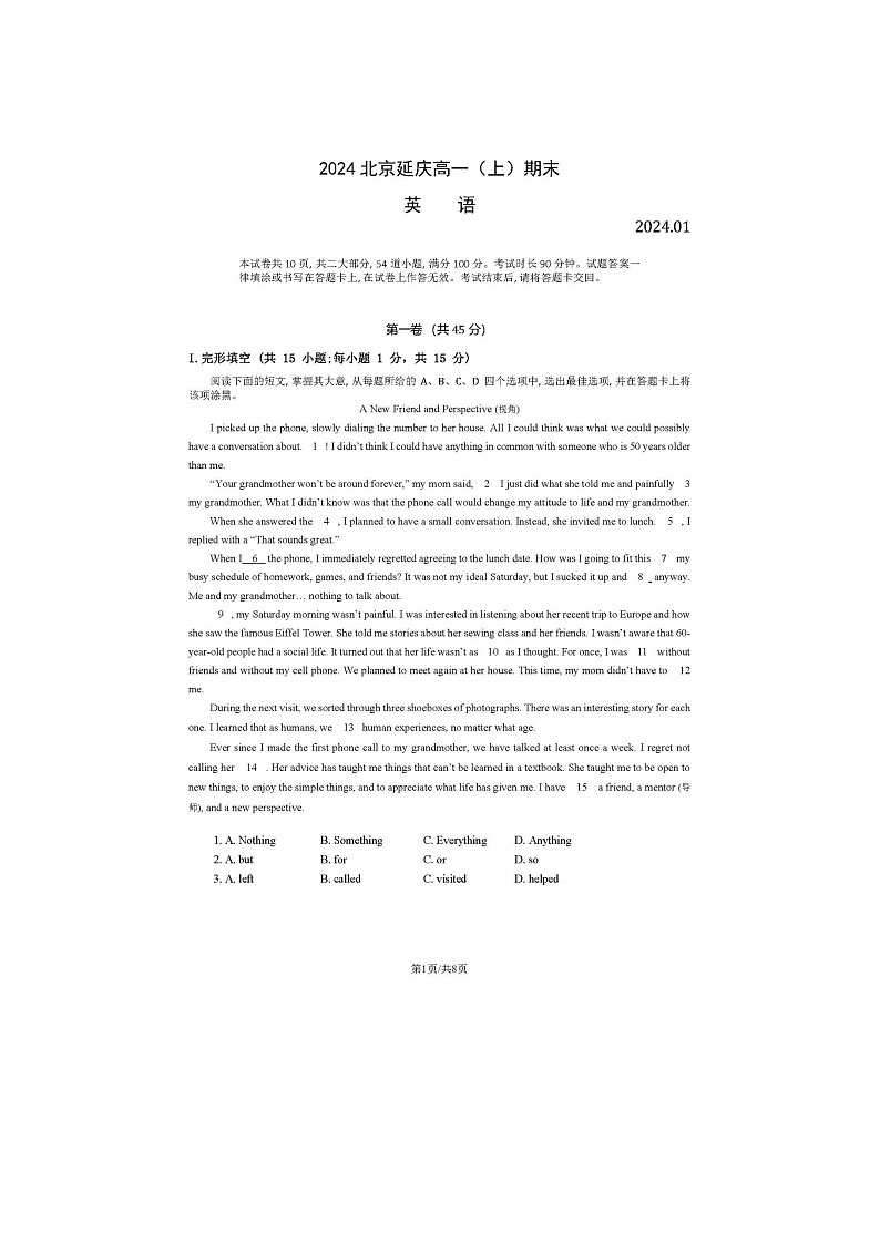 2024届北京延庆区高一上学期英语期末试题第1页