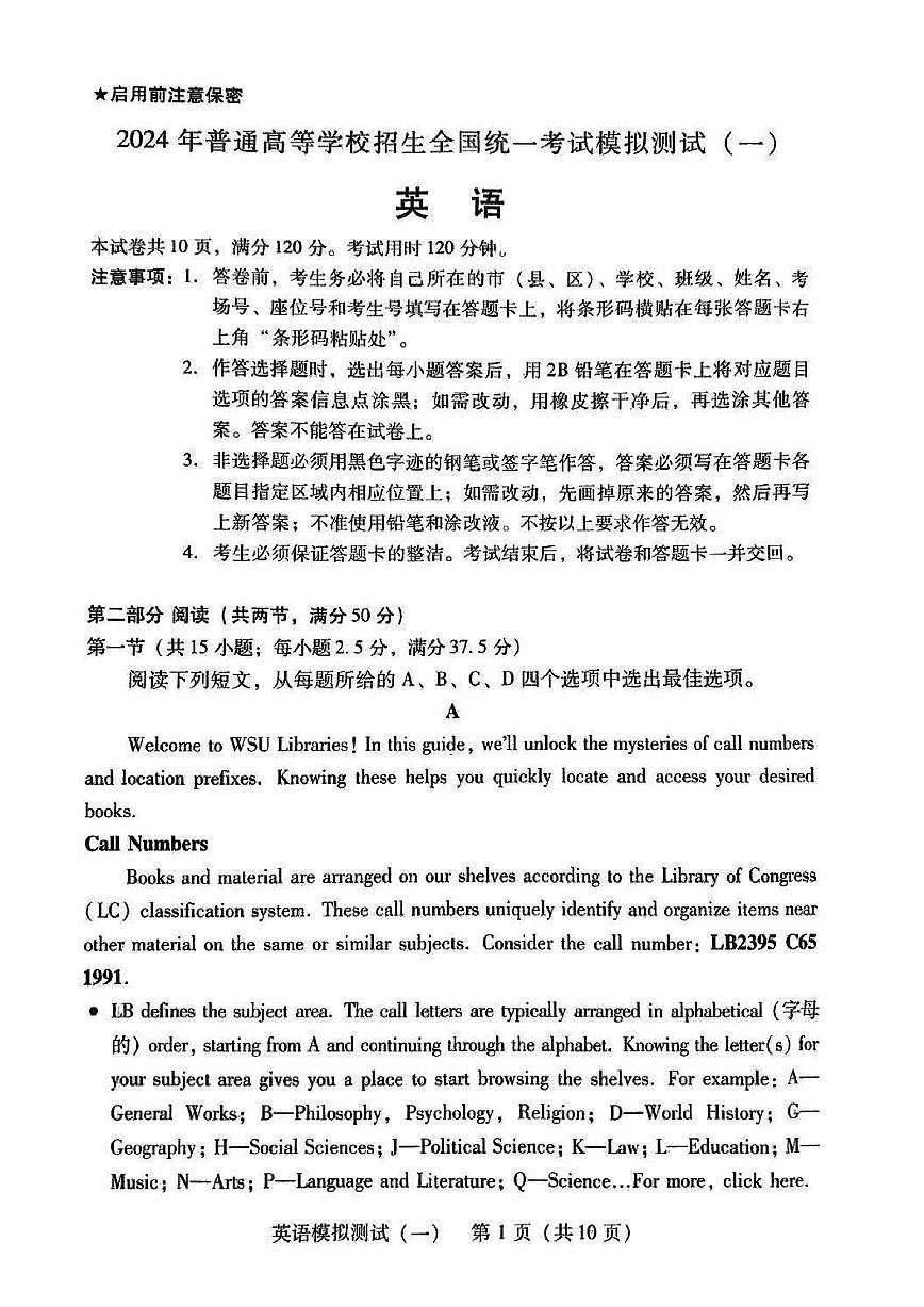 2024年广东高三年级一模【英语】试题+答案第1页