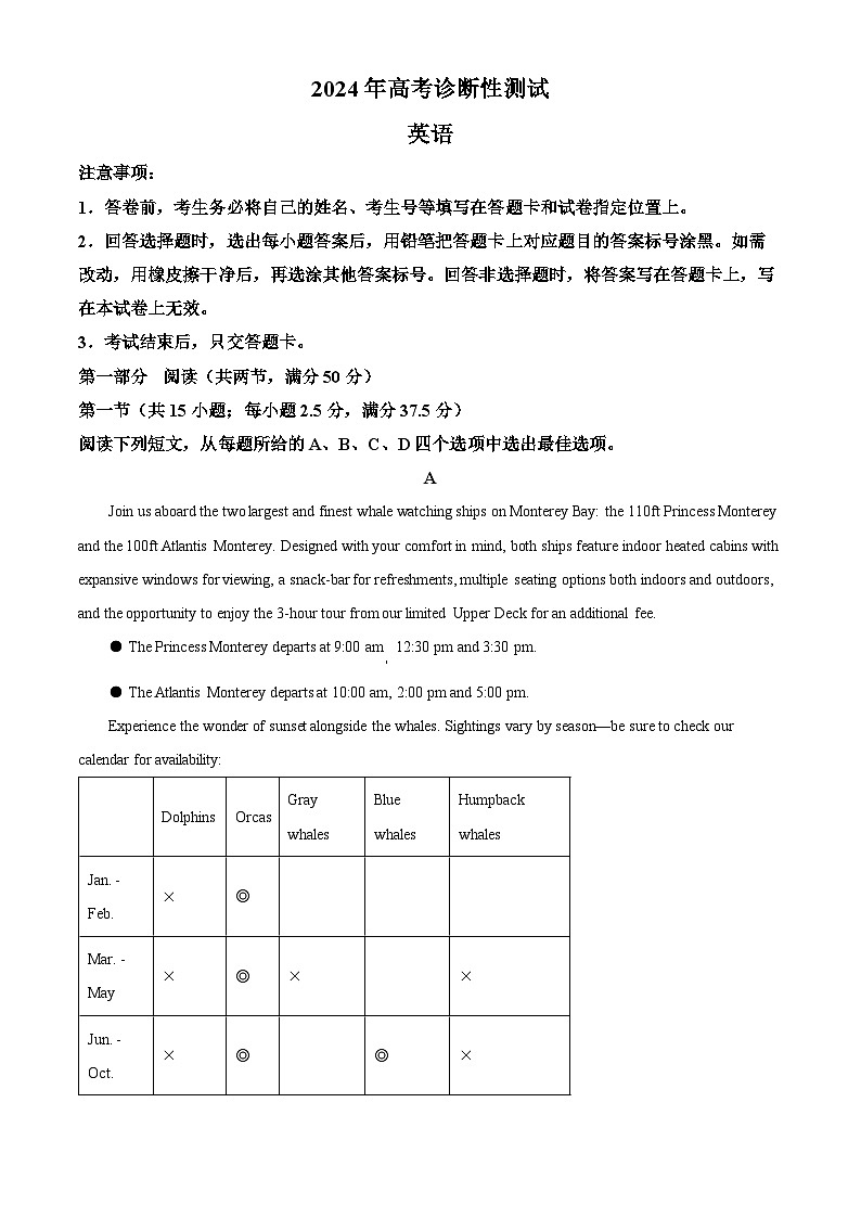2024届山东省德州市高考诊断性测试一模英语试题（原卷版+解析版）01