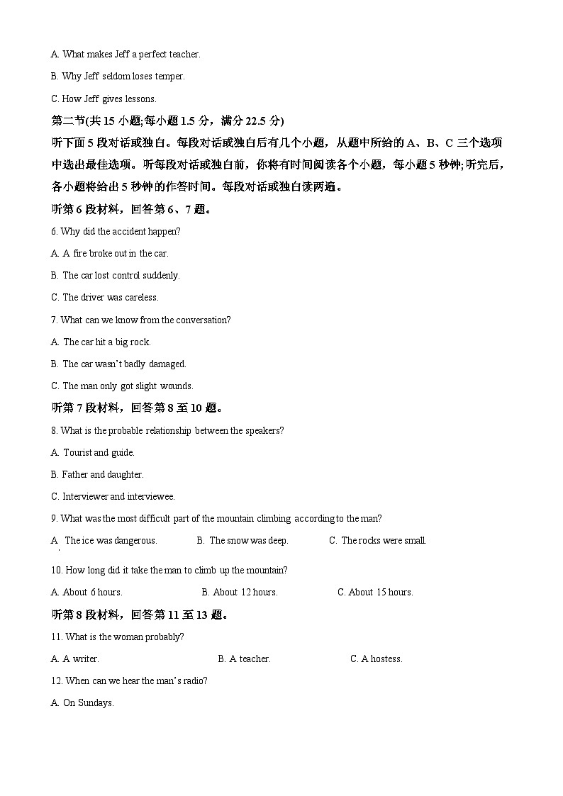 精品解析：2024届湖南省高三九校联盟第二次联考英语试卷（原卷版）第2页