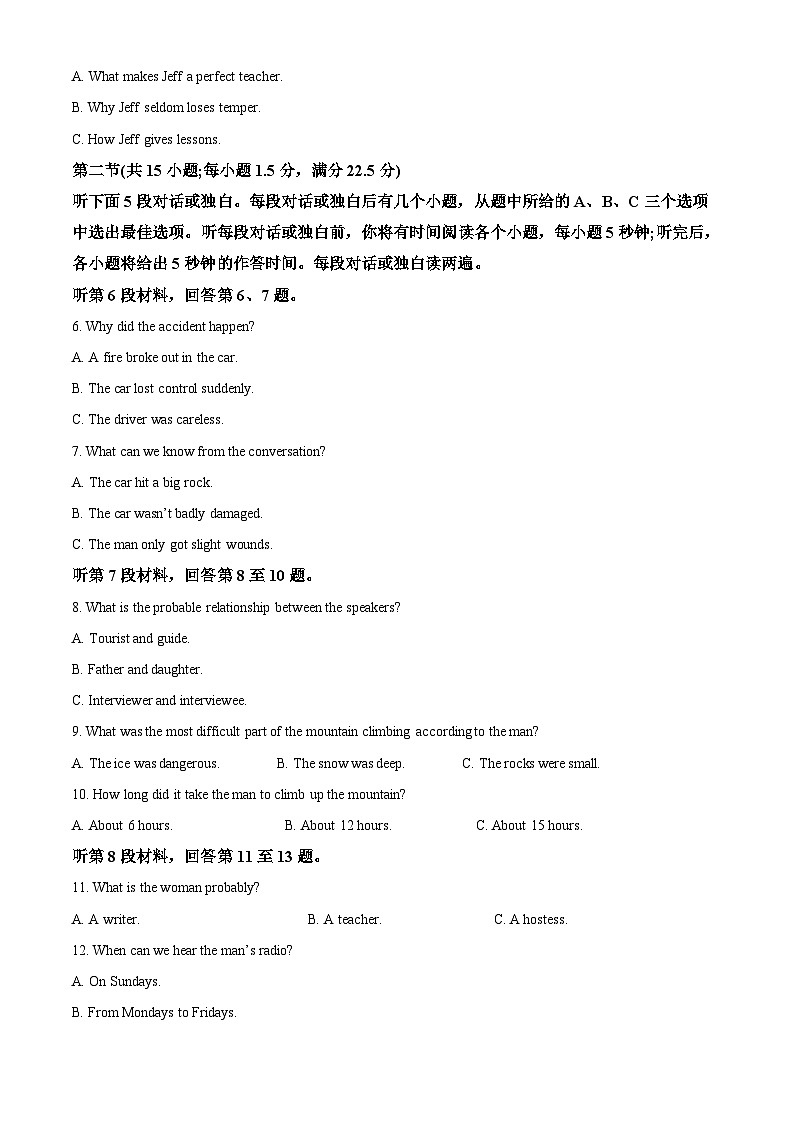 精品解析：2024届湖南省高三九校联盟第二次联考英语试卷（解析版）第2页