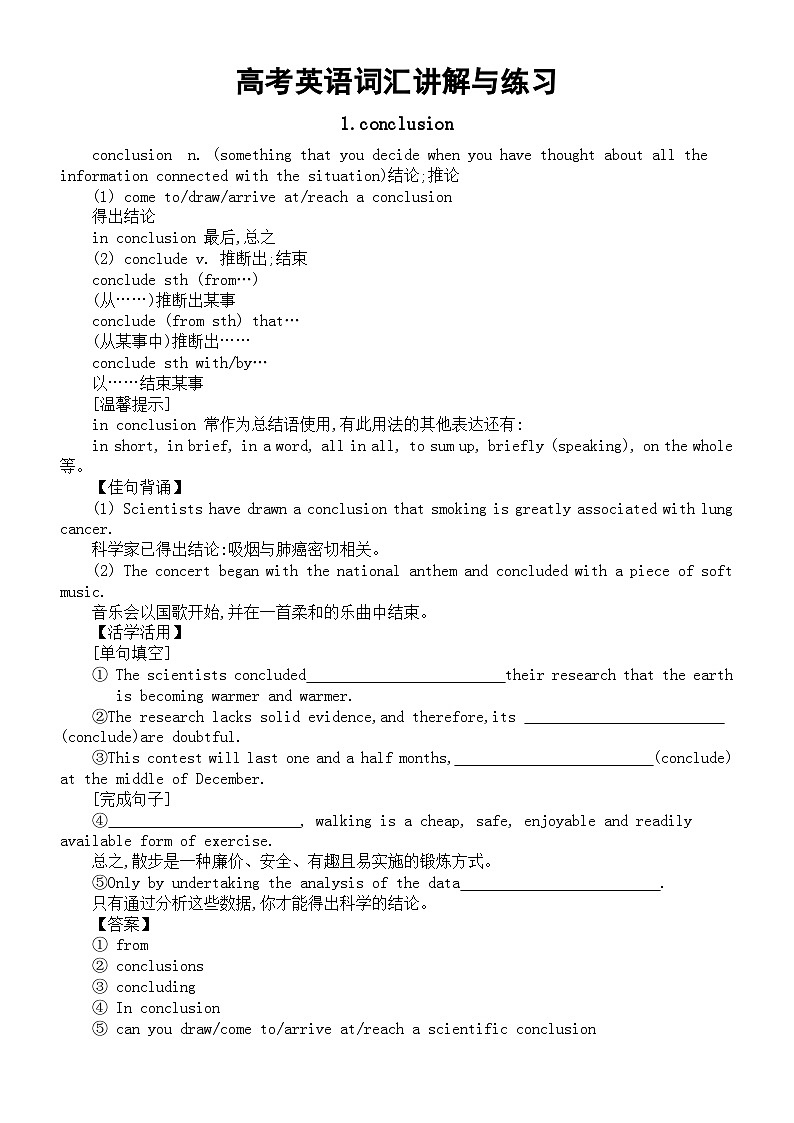 高中英语2024届高考词汇讲解与练习系列0321（共14组）第1页