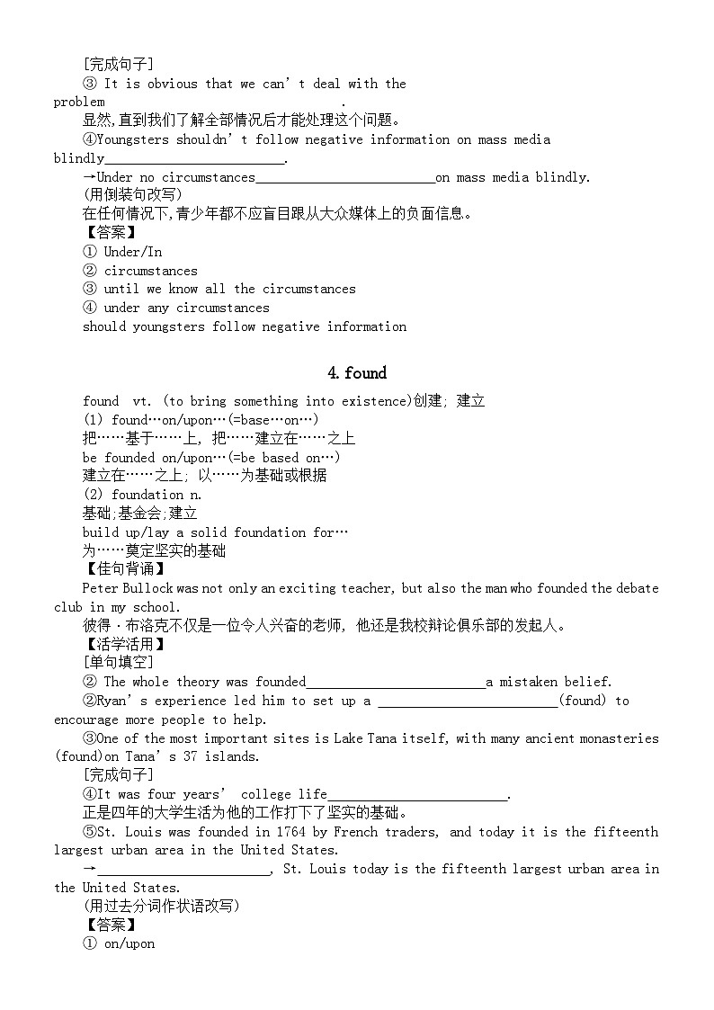 高中英语2024届高考词汇讲解与练习系列0321（共14组）第3页