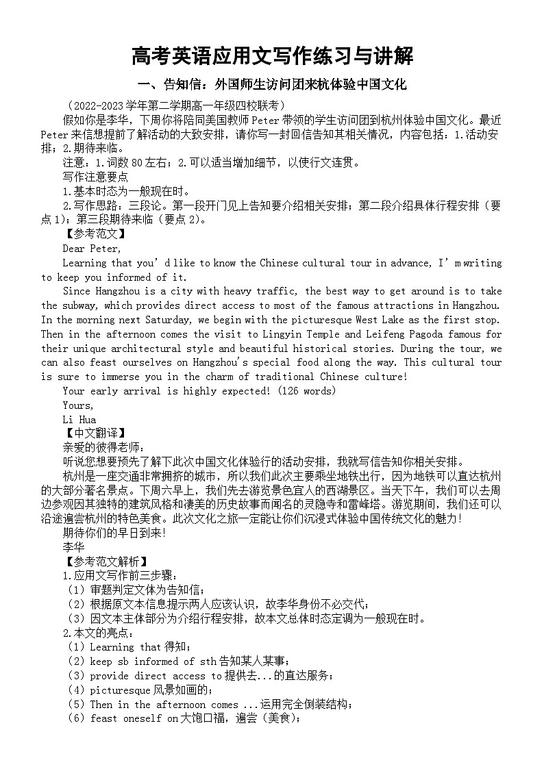 高中英语2024届高考复习应用文写作练习与讲解0321（共三篇）01