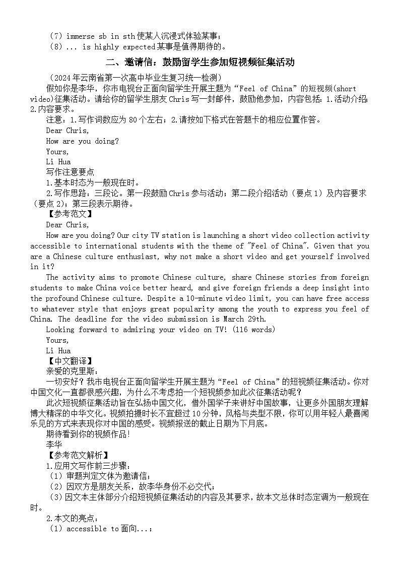 高中英语2024届高考复习应用文写作练习与讲解0321（共三篇）02