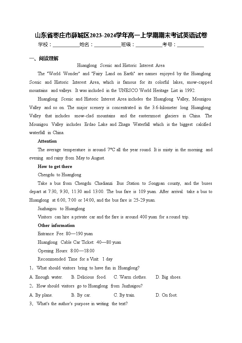 山东省枣庄市薛城区2023-2024学年高一上学期期末考试英语试卷(含答案)第1页