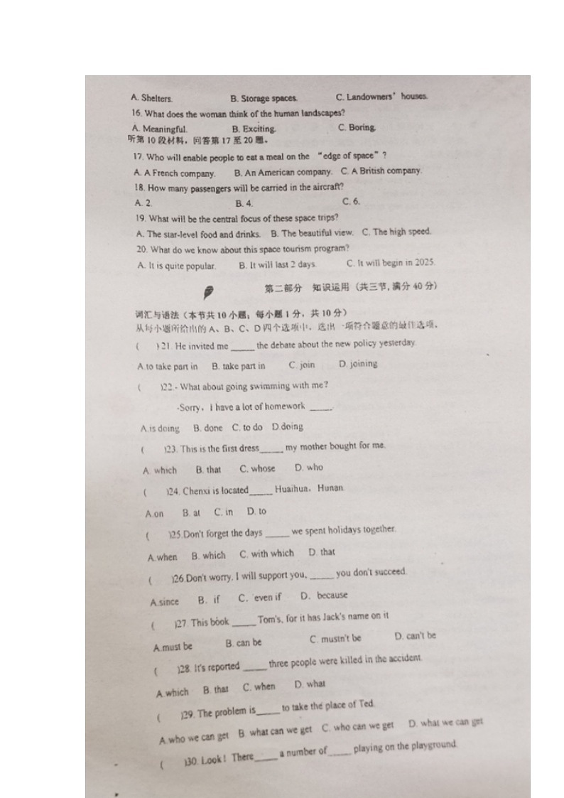 湖南省辰溪县中等职业学校2023-2024学年高二上学期期末考试英语试题（图片版无答案）第2页