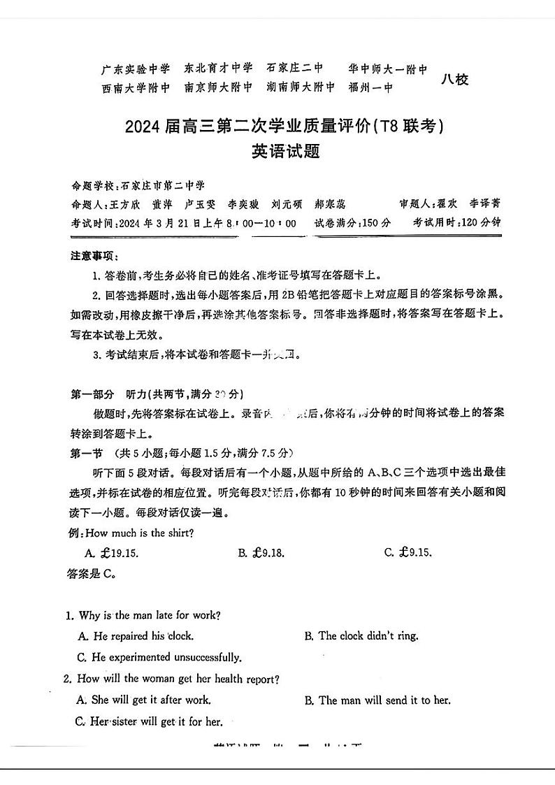2024届高三第二次学业质量评价（T8联考）英语试题（附参考答案）01