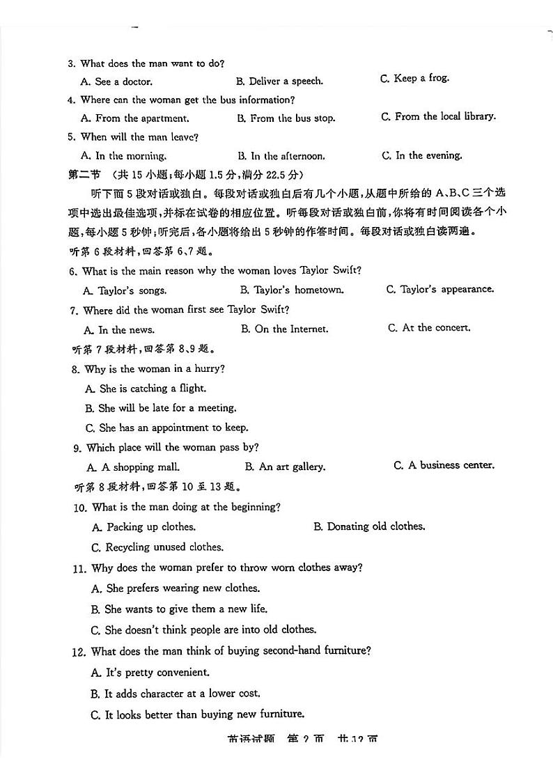 2024届高三第二次学业质量评价（T8联考）英语试题（附参考答案）02