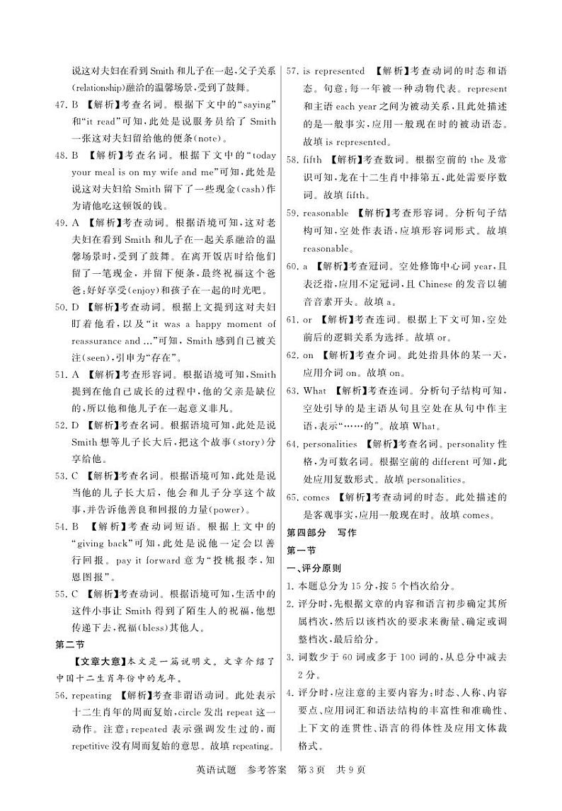 2024届高三第二次学业质量评价（T8联考）英语试题（附参考答案）03