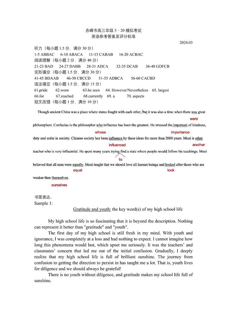 2024届内蒙古赤峰市高三下学期一模模拟考试英语试题01