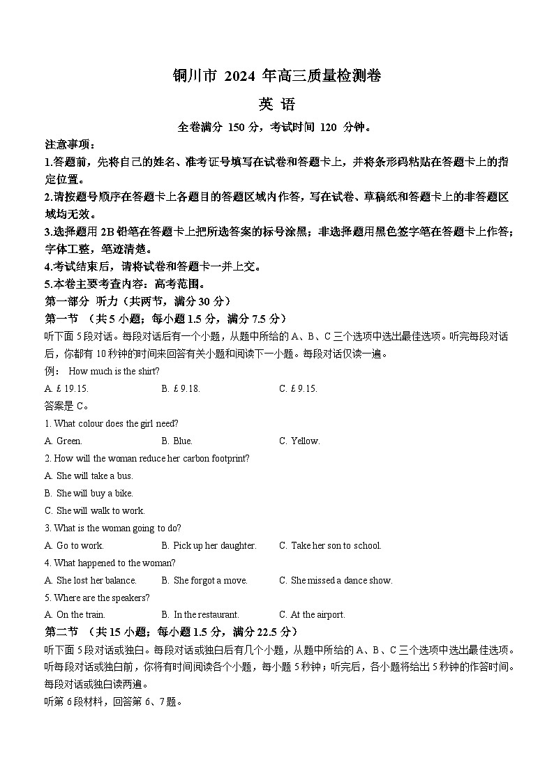 2024届陕西省铜川市高三下学期第二次模拟考试英语试题+01