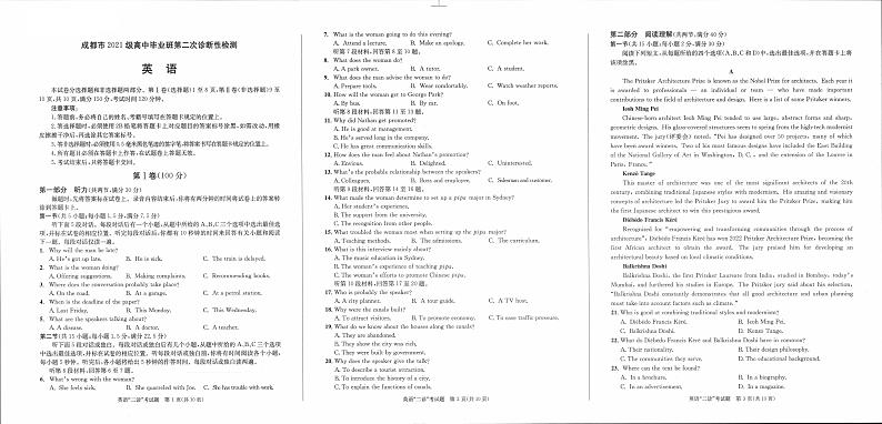 2024届四川省成都市高三下学期二诊考试英语试题01