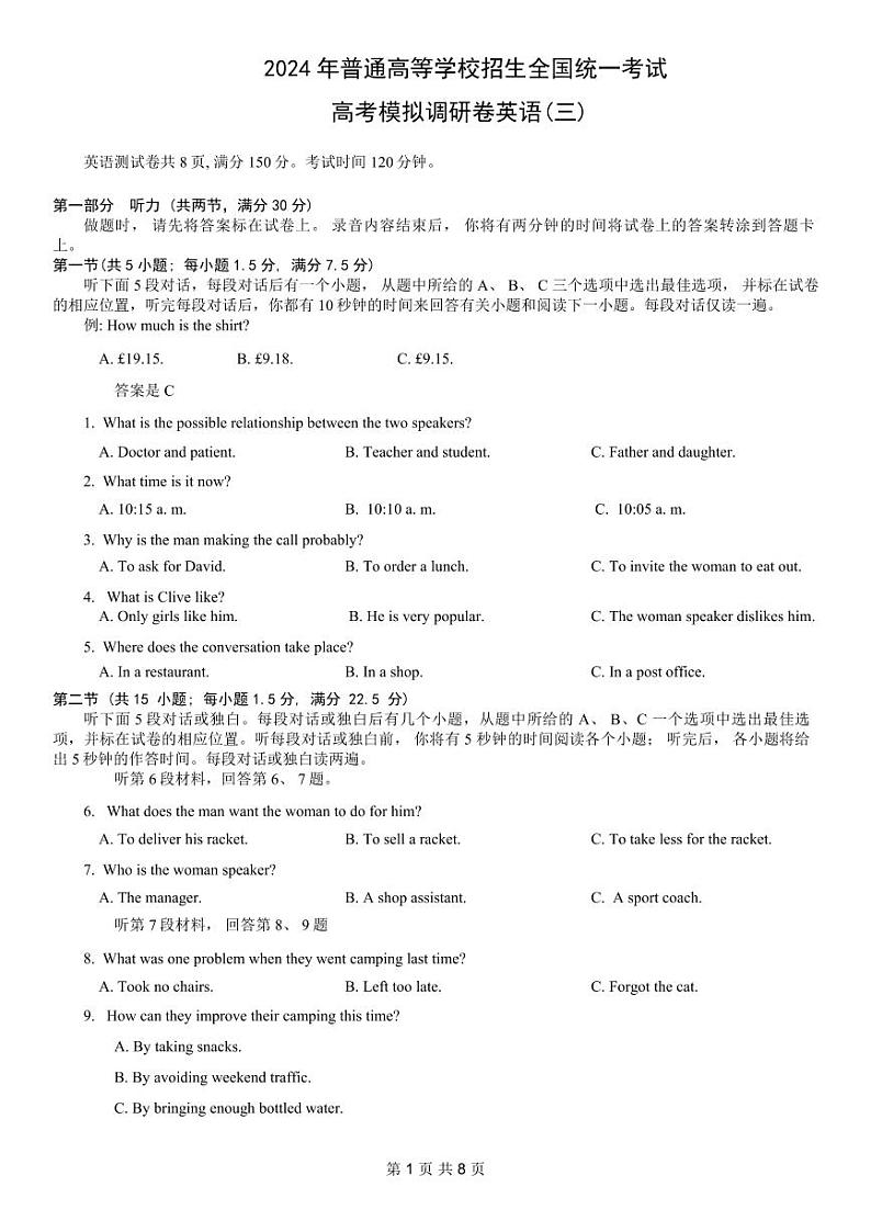 重庆康德2024年普通高等学校招生全国统一考试高考模拟调研卷（三）英语试题第1页