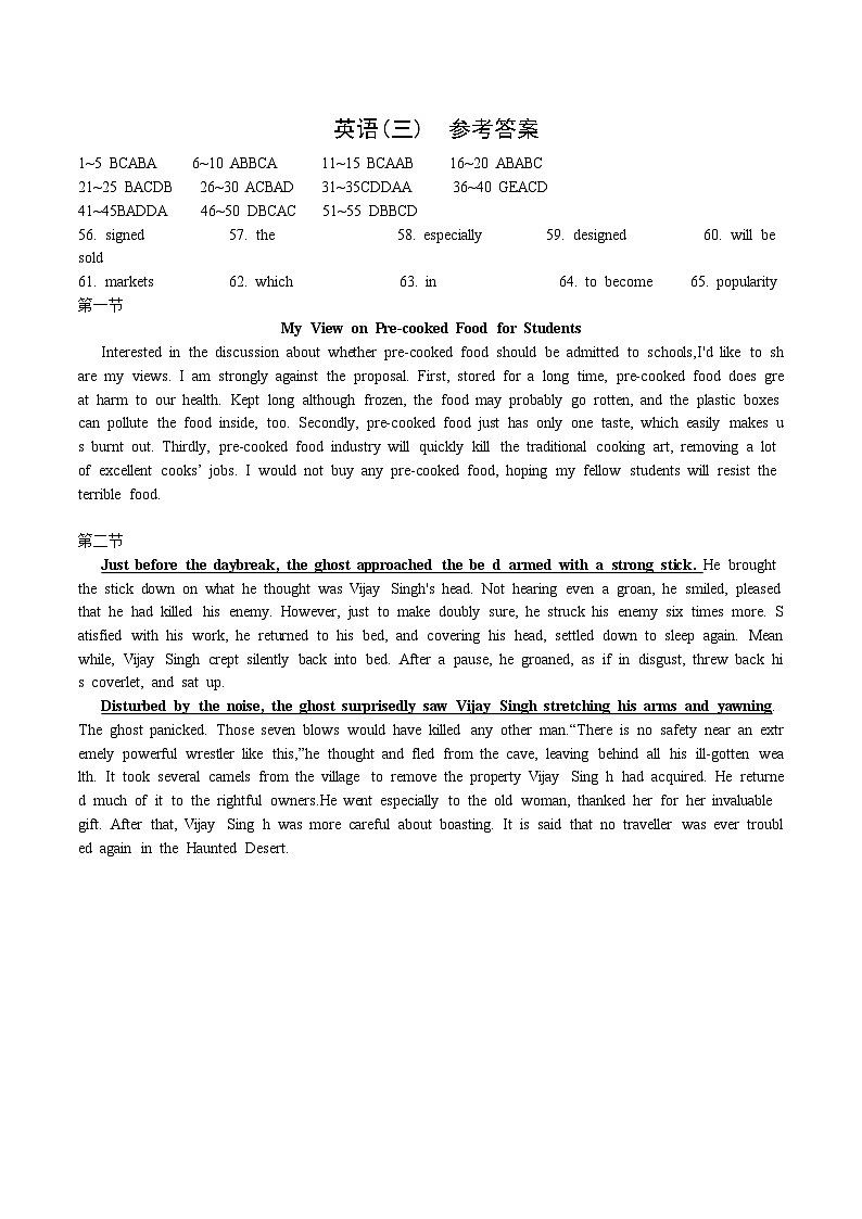重庆康德2024年普通高等学校招生全国统一考试高考模拟调研卷（三）英语参考答案第1页