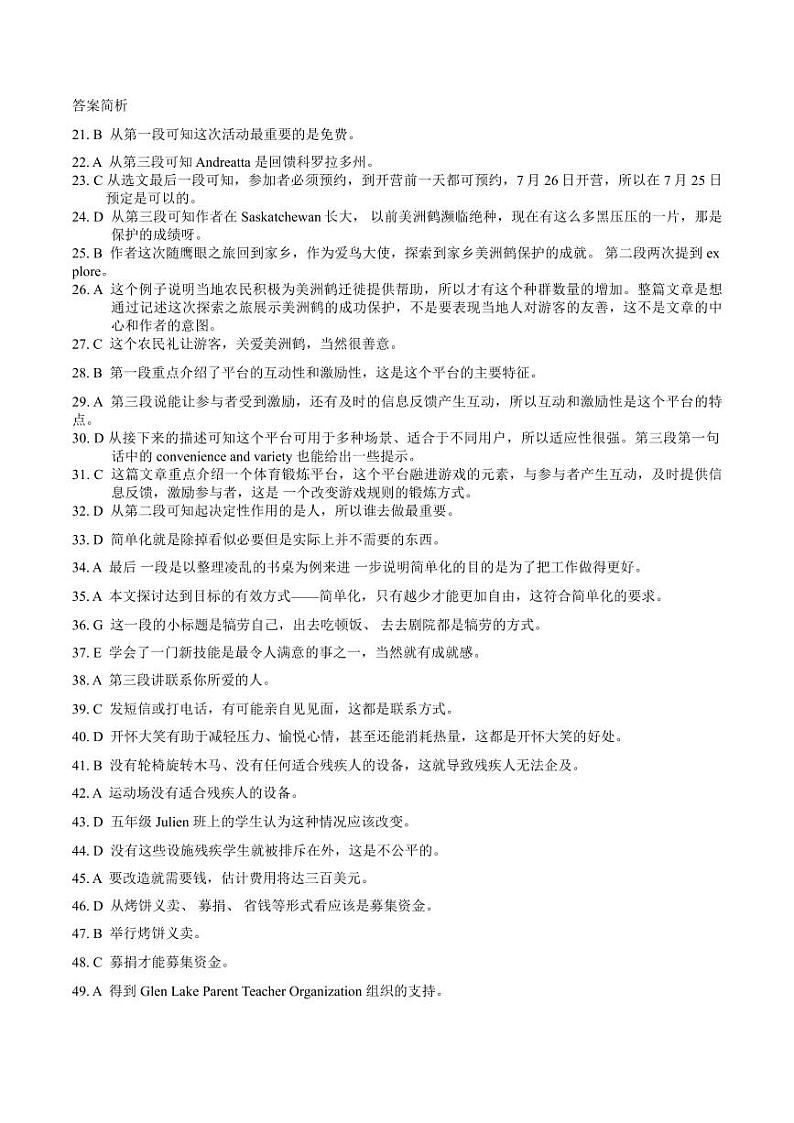 重庆康德2024年普通高等学校招生全国统一考试高考模拟调研卷（三）英语参考答案第2页