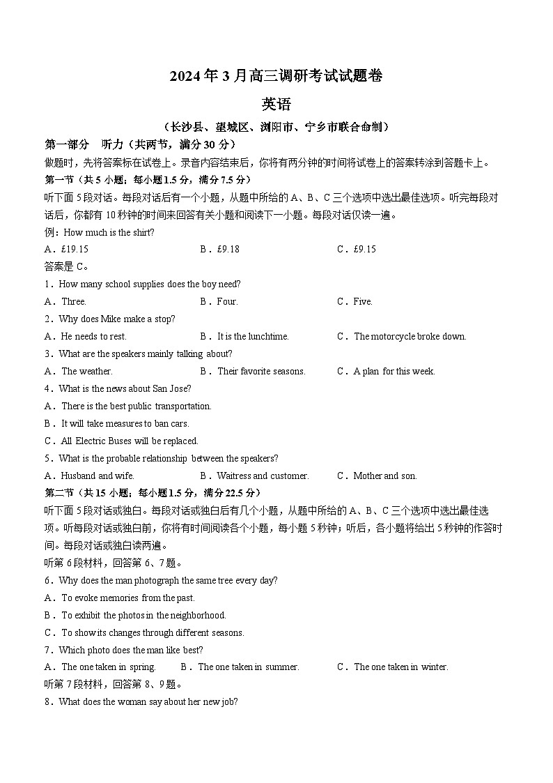 湖南省长沙市长沙县、望城区、浏阳市、宁乡市2024届高三下学期3月调研考试英语试题卷(无答案)第1页