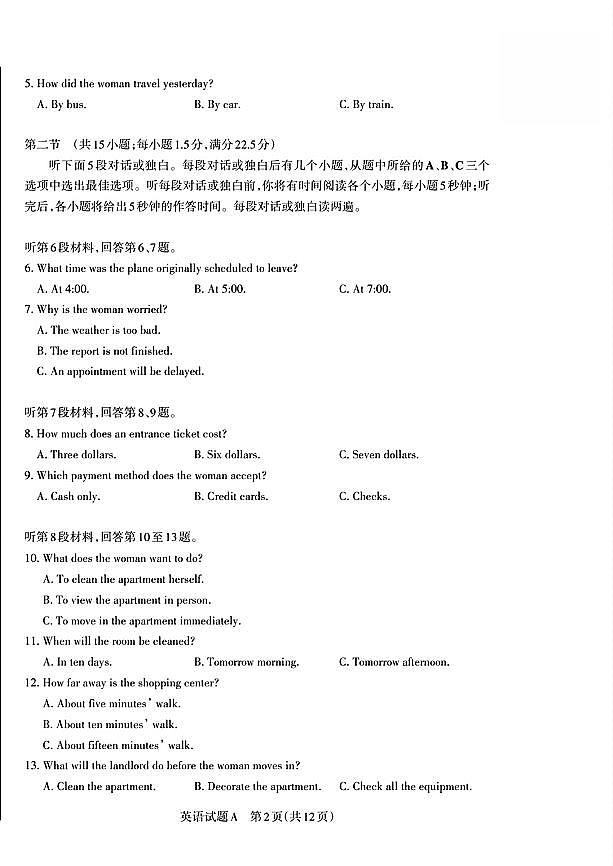 2024届山西省高三适应性考试（一）英语试题第2页