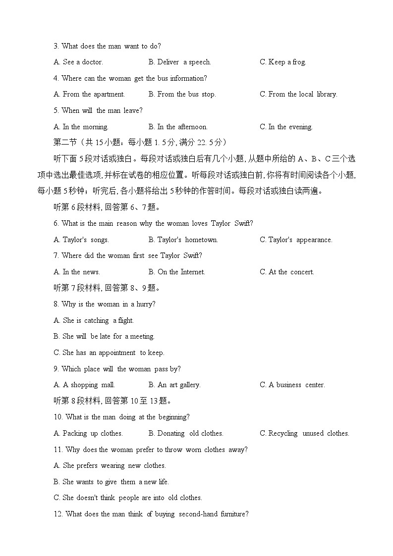 （文字）2024届八省八校高三第二次学业质量评价(T8联考) 英语试题第2页