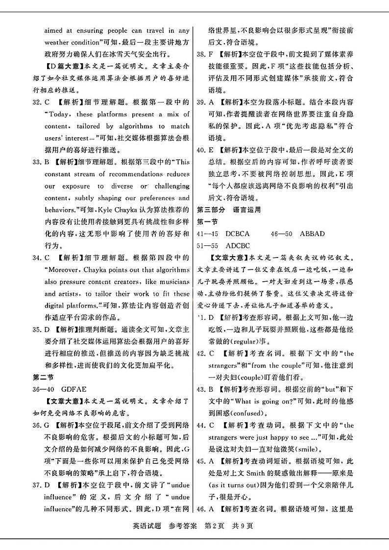 去手写_英语试题参考答案及多维细目表第2页