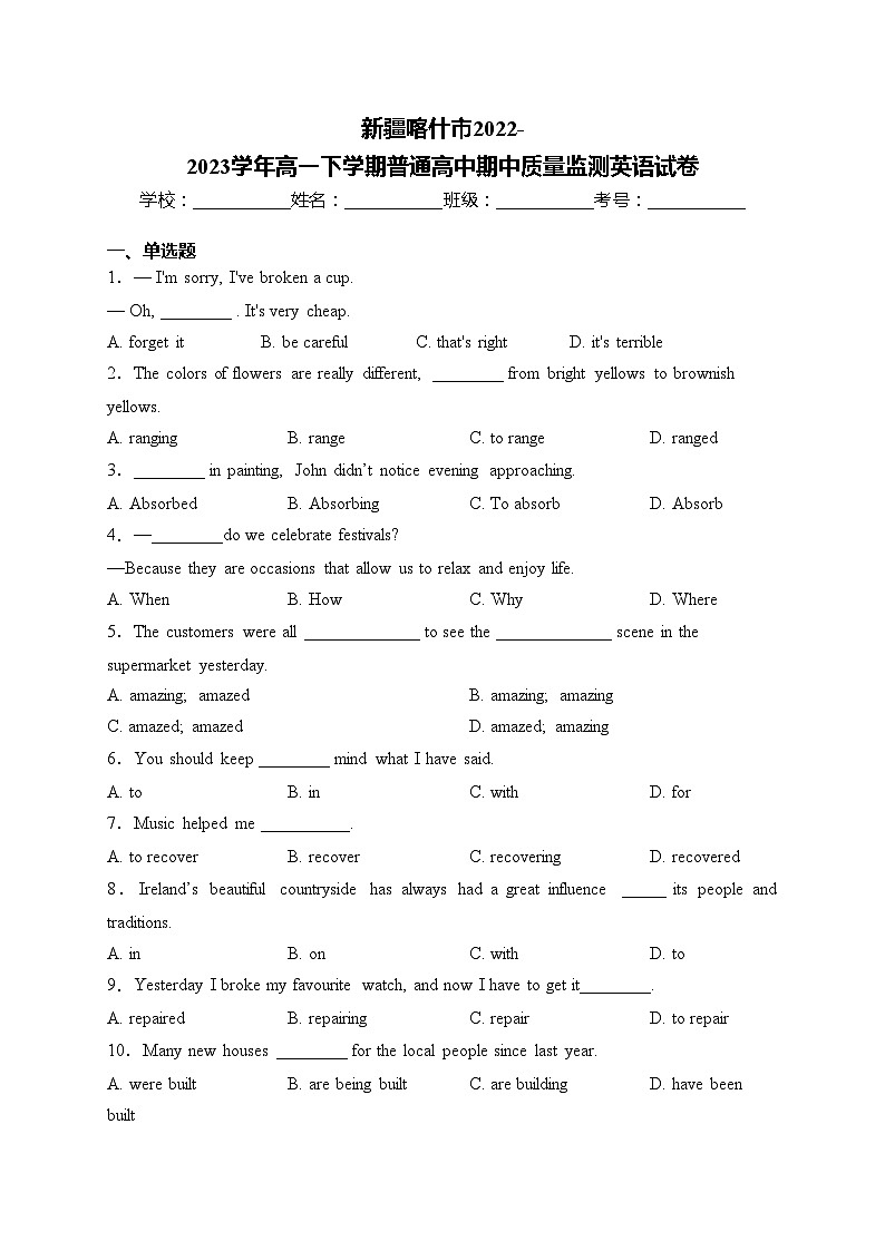 新疆喀什市2022-2023学年高一下学期普通高中期中质量监测英语试卷(含答案)01