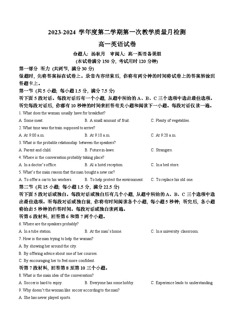 江苏省苏州吴江区吴江中学2023-2024学年高一下学期3月月考英语试题01