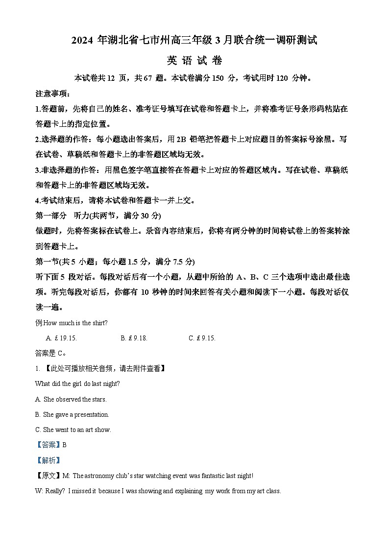 2024届湖北省七市州教科研协作体高三下学期二模英语试题（原卷版+解析版）01