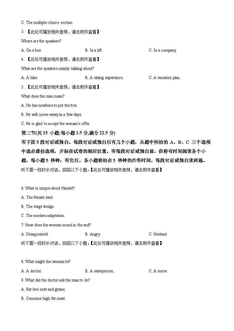 2024届湖北省七市州教科研协作体高三下学期二模英语试题（原卷版+解析版）02