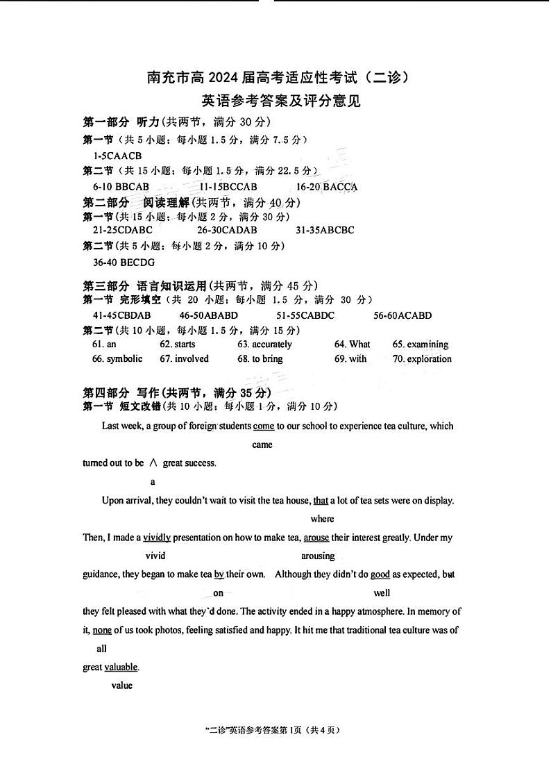 _英语参考答案及评分意见第1页