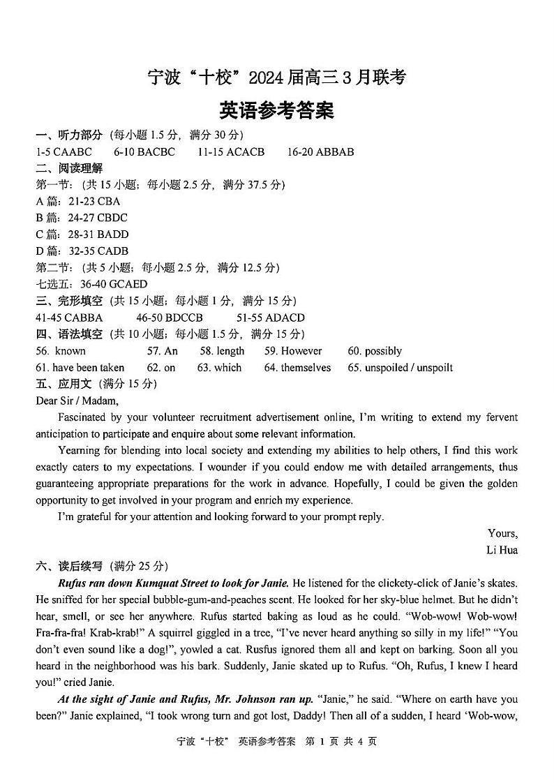 2024届浙江省宁波市宁波十校高三下学期二模英语试题01