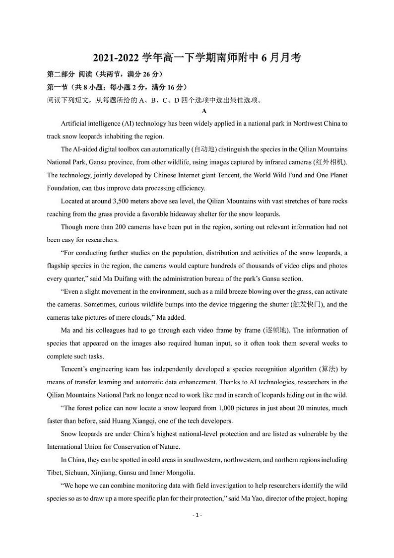 江苏省南京师范大学附属中学2021-2022学年高一下学期6月月考英语试题01