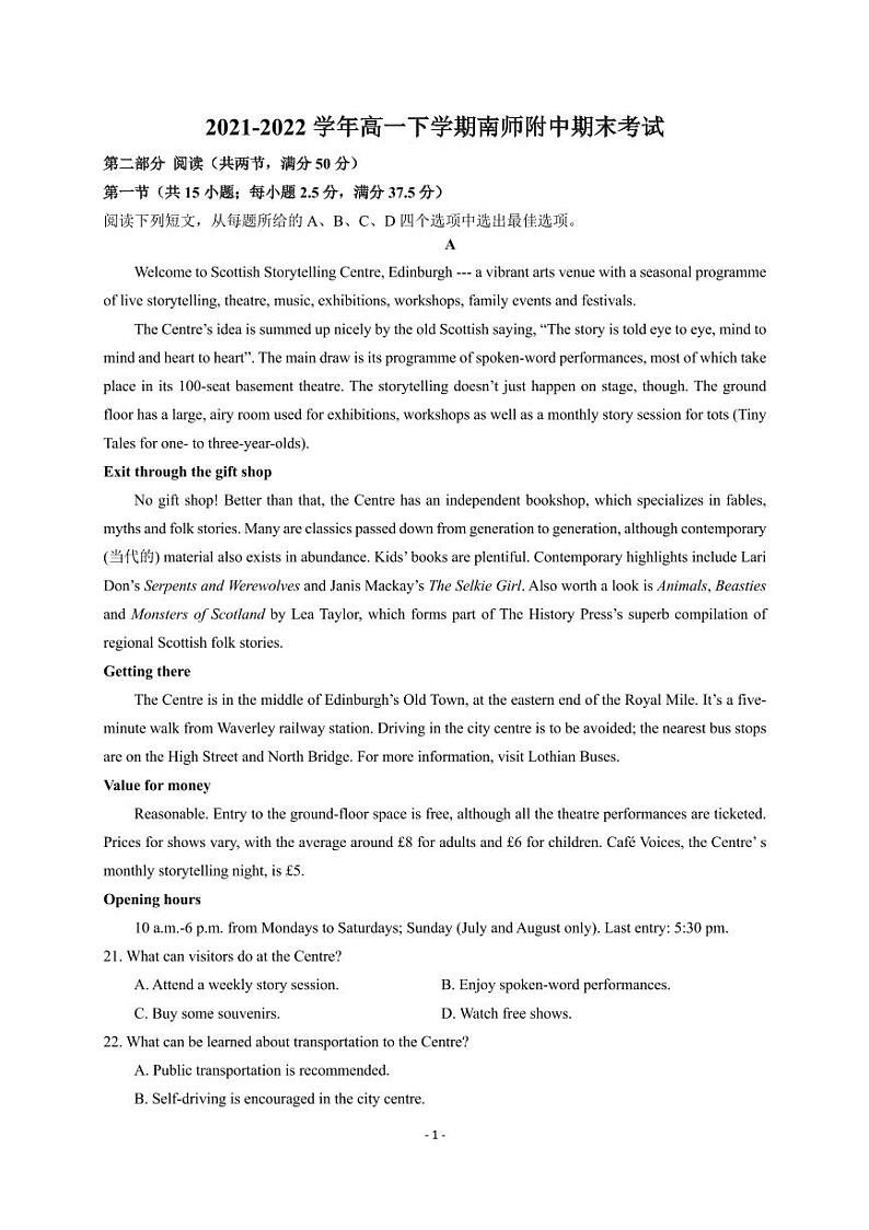 江苏省南京师范大学附属中学2021-2022学年高一下学期期末考试英语试题01