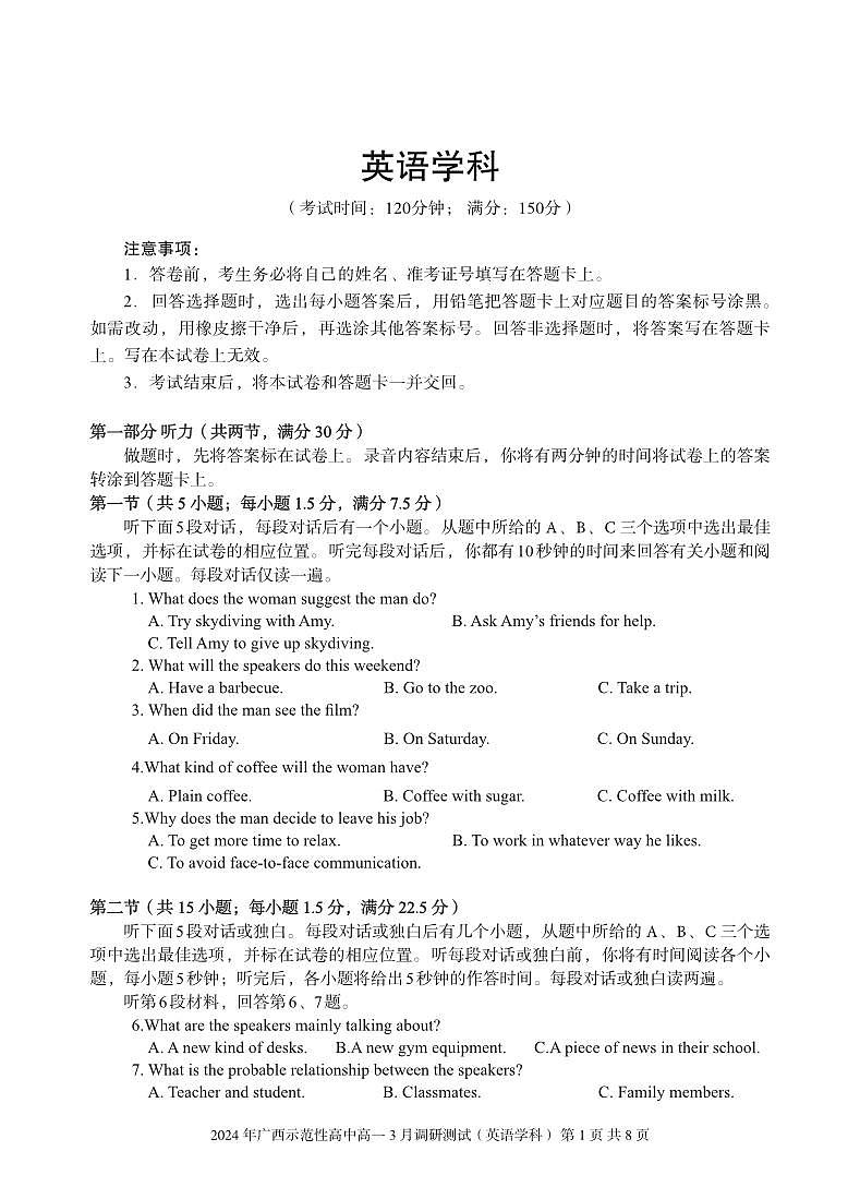 广西省南宁市重点高中2023-2024学年高一下学期3月调研考试 英语第1页