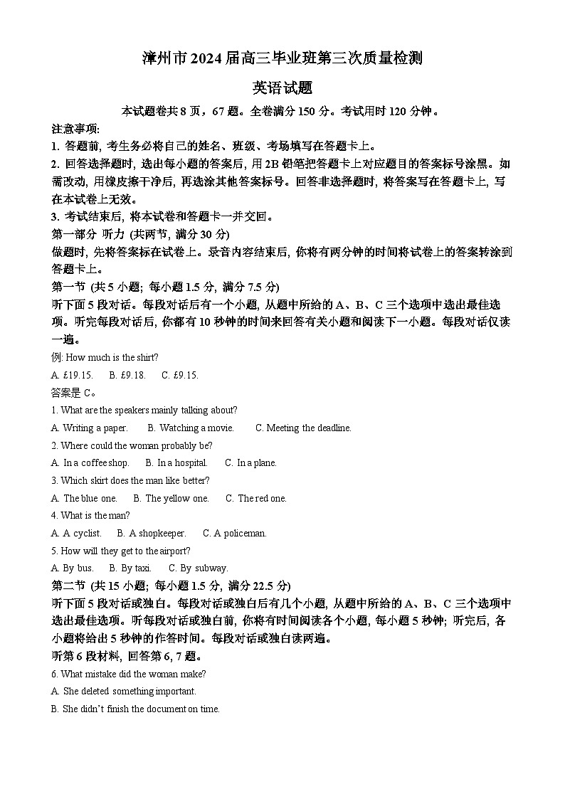 2024届福建省漳州市高三毕业班第三次质量检测考试英语试题（原卷版+解析版）01
