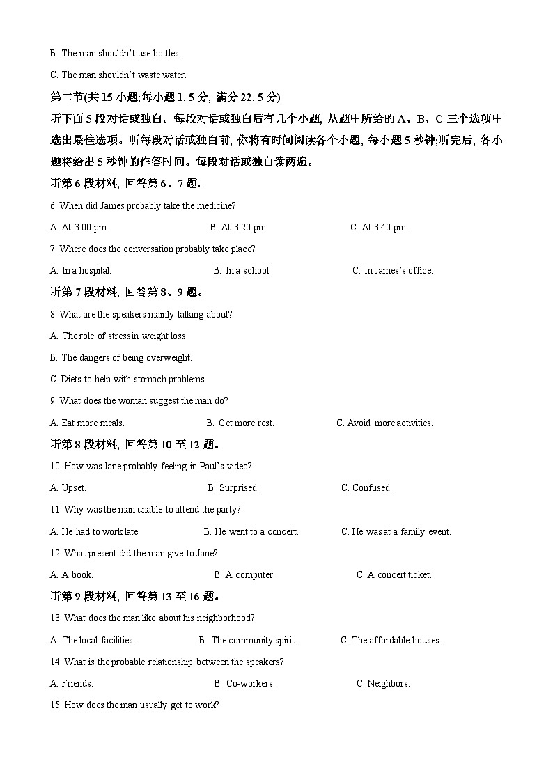 2024届四川省泸州市高三下学期二模英语试题（原卷版+解析版）02