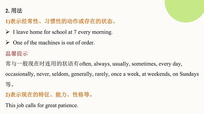 新人教版高中英语二轮复习语法专题--谓语动词的时态、语态课件PPT第4页