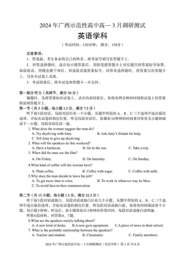 广西示范性高中2023-2024学年高一下学期3月调研测试英语试卷（PDF版附解析）第1页